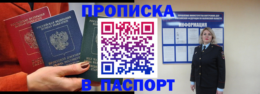 прописка для военкомата в Ивановской области