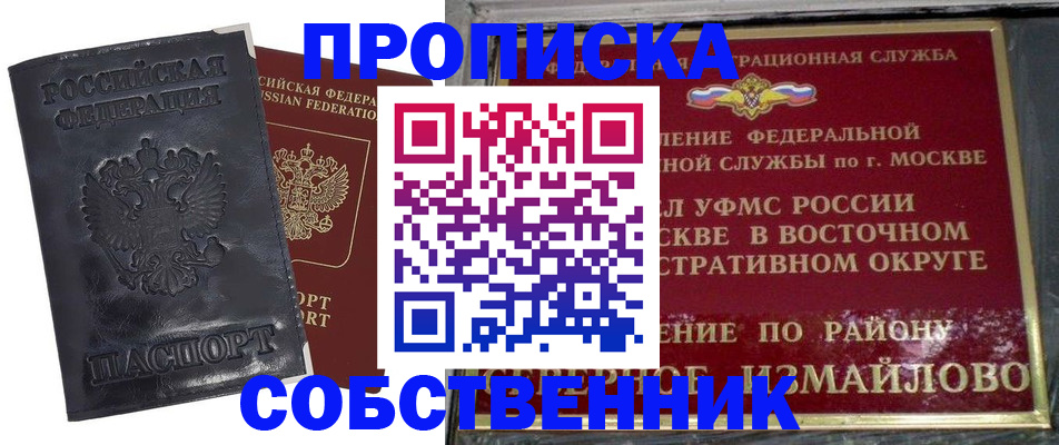 прописка для работы в Ивановской области