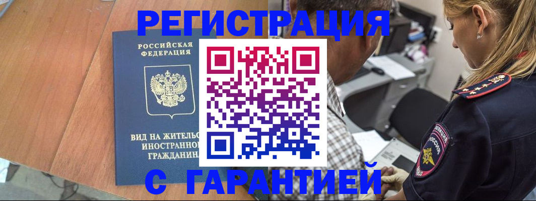 временная регистрация купить в Ивановской области